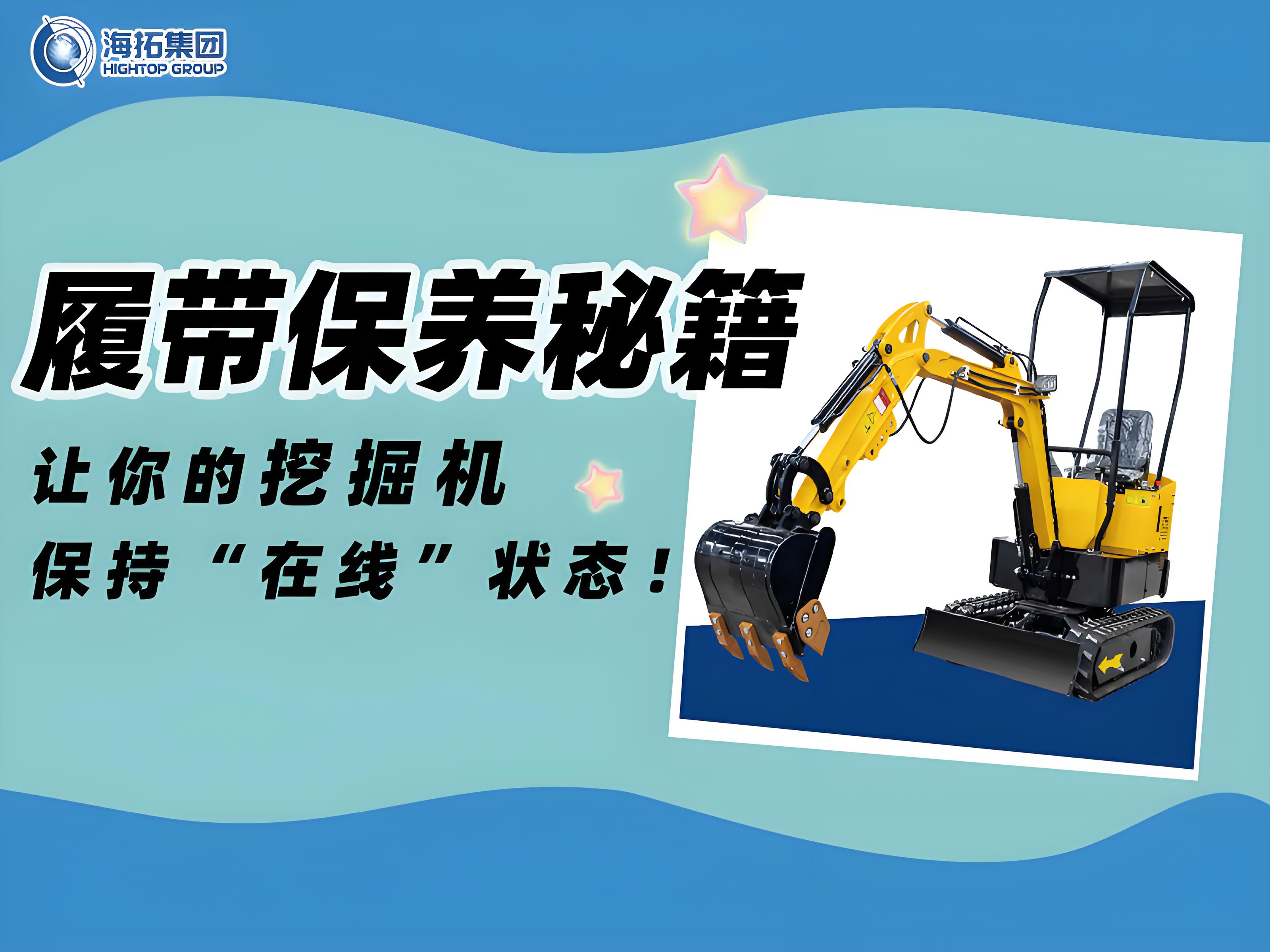 延長壽命30%！海拓挖掘機履帶使用與保養技巧千萬要記?。? title=